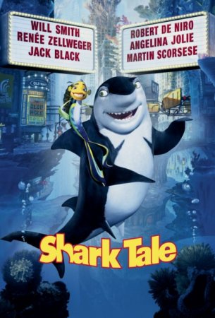 წყლის საძმო / Shark Tale /