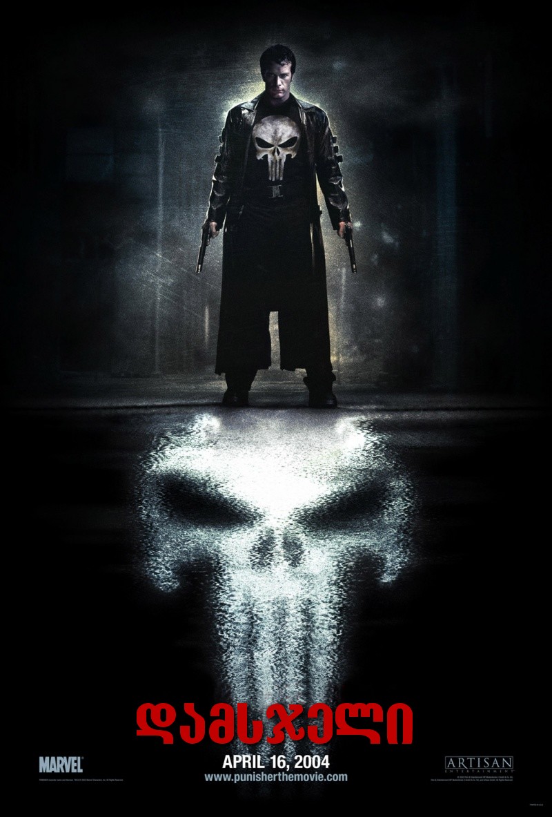 დამსჯელი / Punisher /