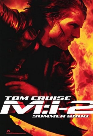 შეუსრულებელი მისია 2 / Mission: Impossible II /