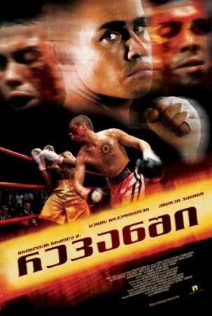 ჩრდილთან ბრძოლა 2: რევანში / Бой с тенью 2 реван? /