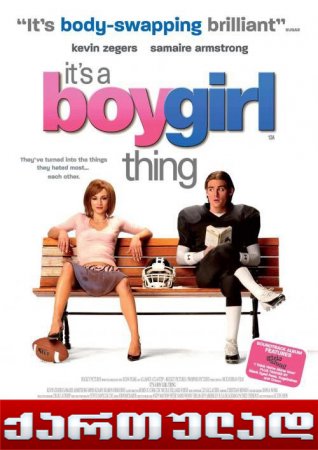 იჭი გოგოში / It's a Boy Girl Thing /