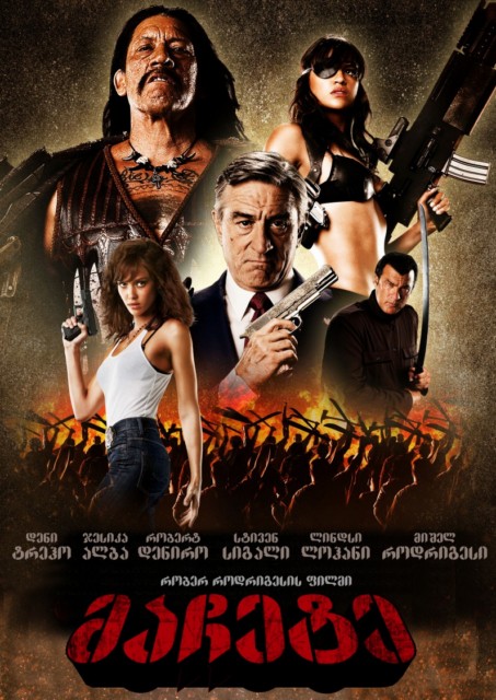 მაჩეტე / Machete /