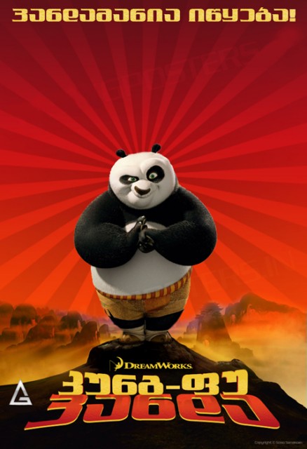 კუნგ–ფუ პანდა  / Kung Fu Panda /