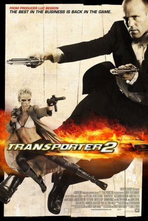გადამზიდი 2 / Transporter 2 /