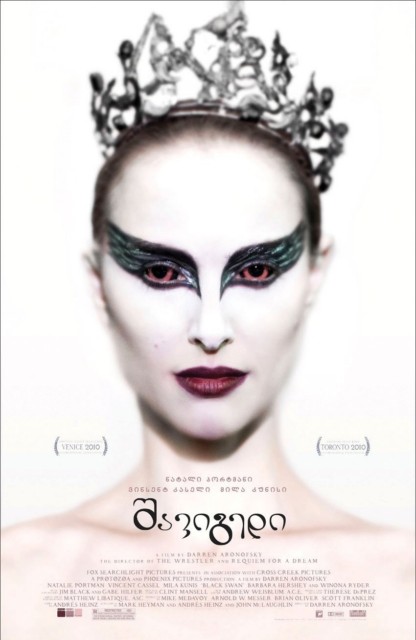 შავი გედი / Black Swan /