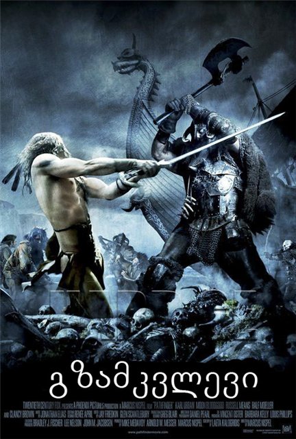 გზამკვლევი / Pathfinder /