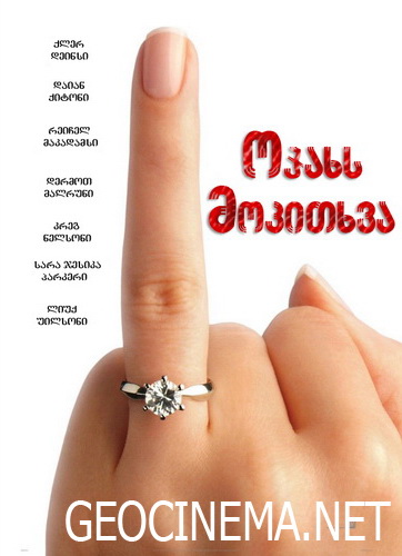 ოჯახს მოკითხვა! / The Family Stone /