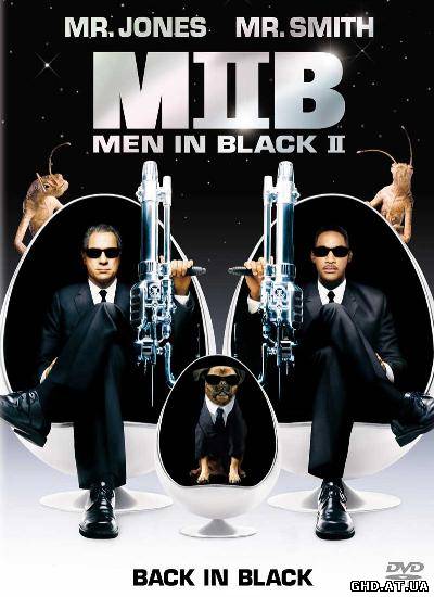 ადამიანები შავებში 2 / Men in Black II /