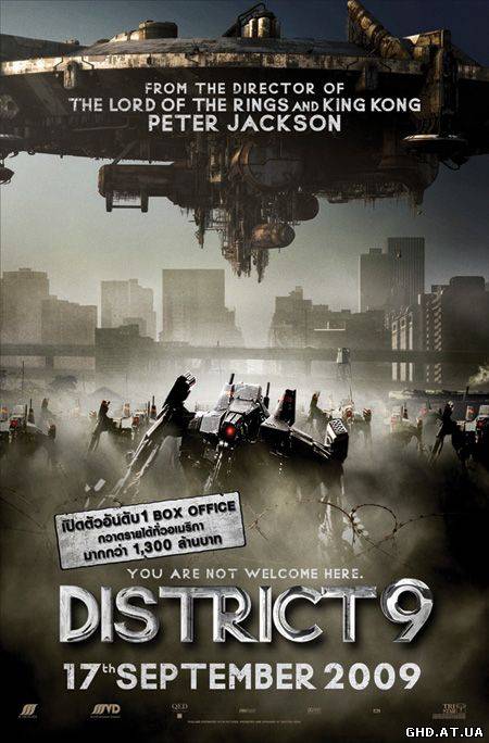 მეცხრე რაიონი / District 9 /