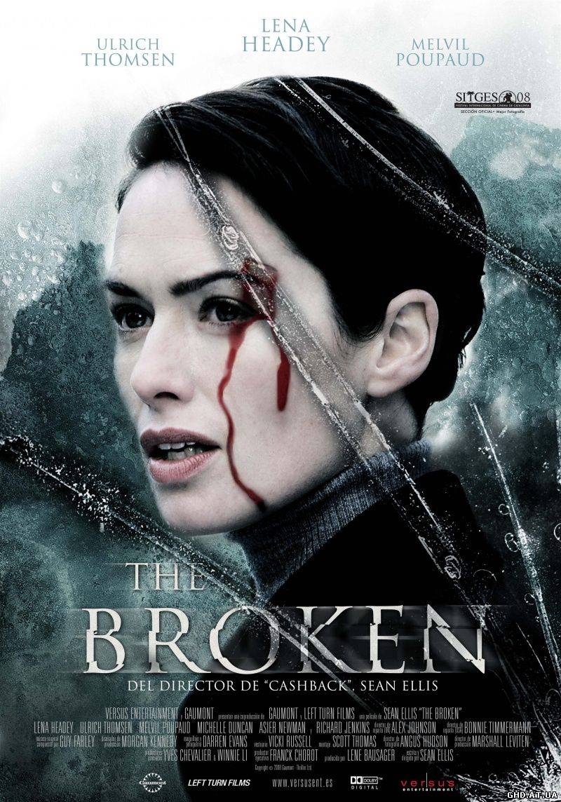 გატეხილი სარკე / The Broken /