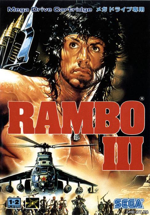 რემბო 3 / Rambo III /