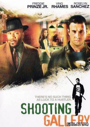 ტირი / Shooting Gallery /