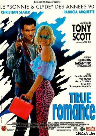 ნამდვილი სიყვარული / True Romance /
