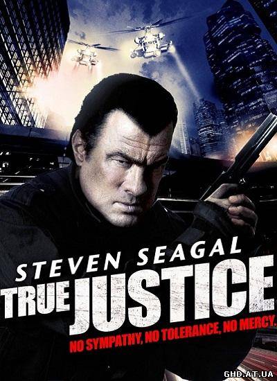 სიკვდილის გზაჯვარედინი / True Justice /