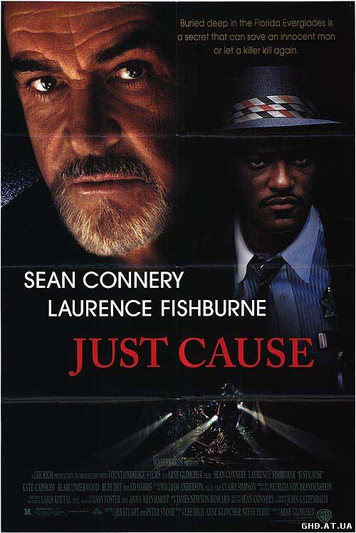 სამართლიანი საქმე / Just Cause /