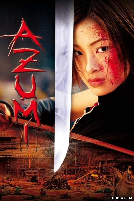 აზუმი / Azumi /