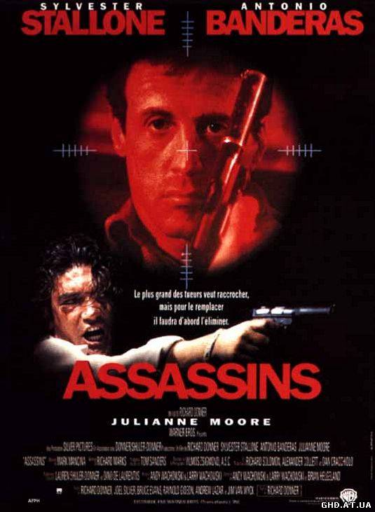 მკვლელები / Assassins