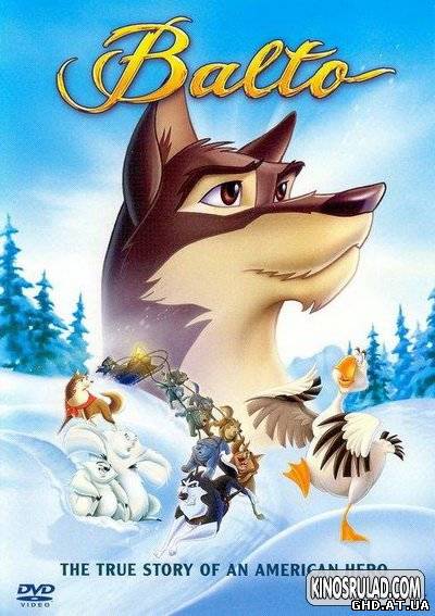 ბალტო / Balto