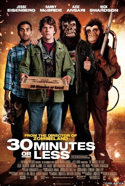 30 წუთში ან ნაკლები / 30 Minutes or Less /