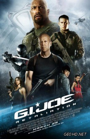 G.I. Joe: შურისძიება / G.I. Joe: Retaliation /