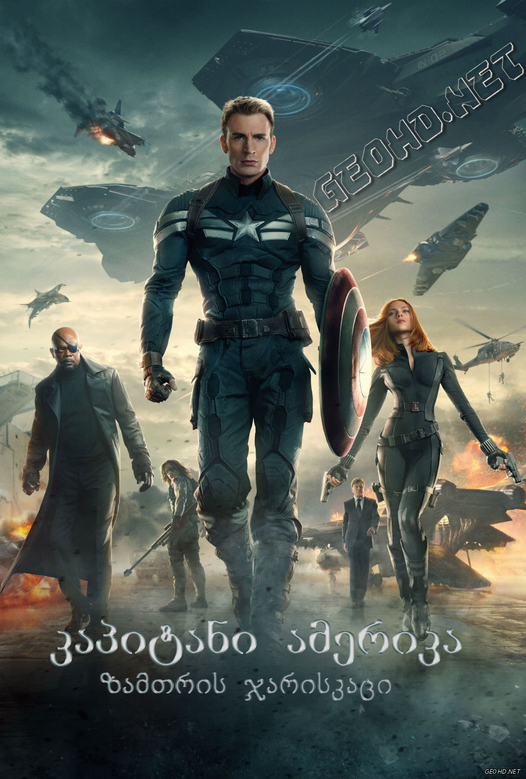 კაპიტანი ამერიკა: ზამთრის ჯარისკაცი / Captain America: The Winter Soldier