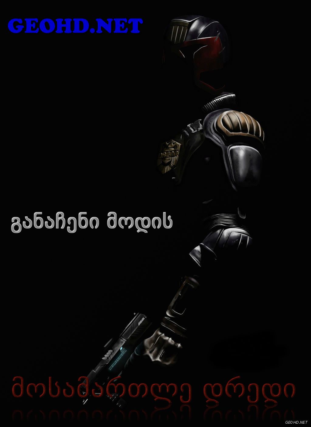 მოსამართლე დრედი / Dredd