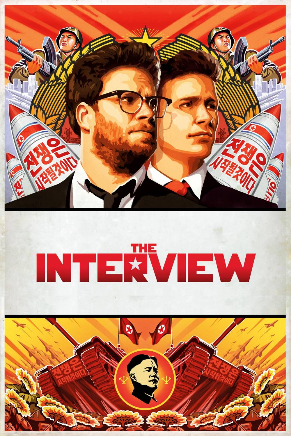 ინტერვიუ / The Interview