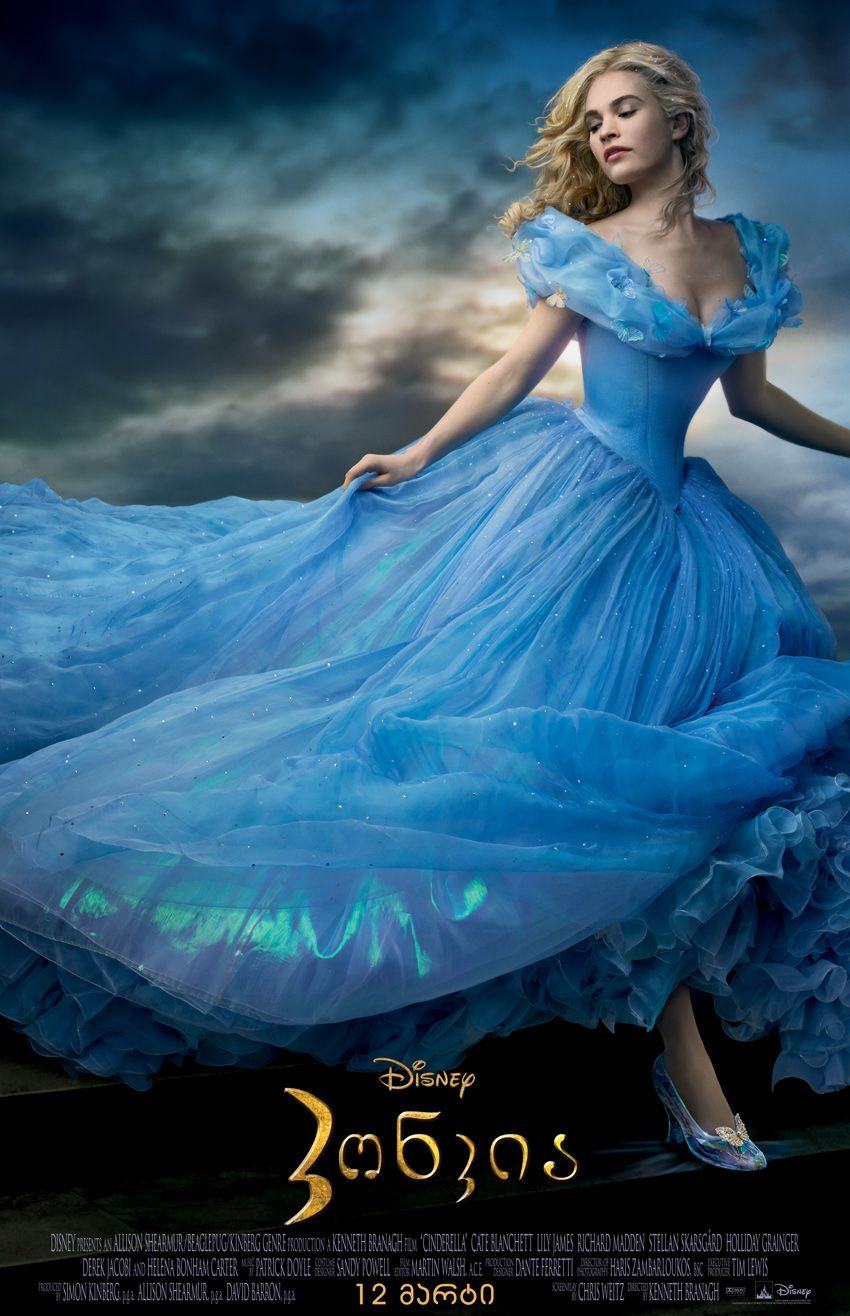 კონკია / Cinderella