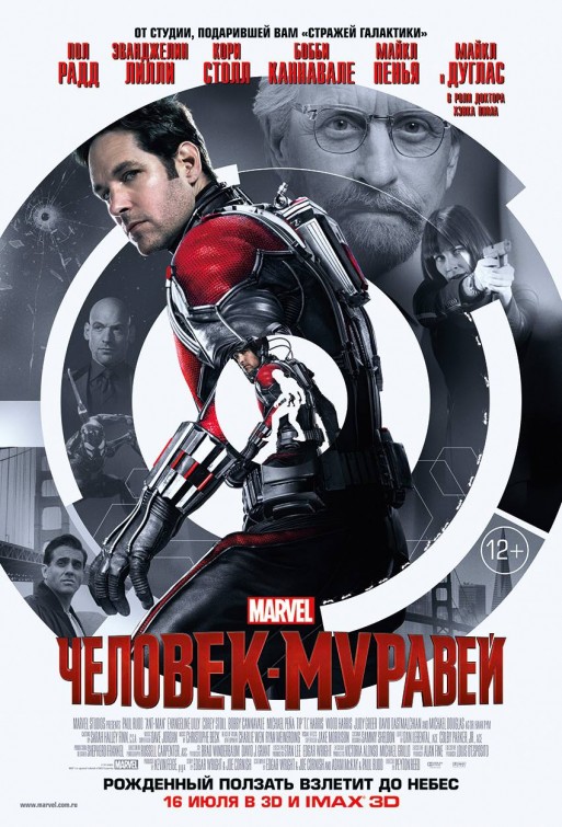 ადამიანი ჭიანჭველა / Ant-Man