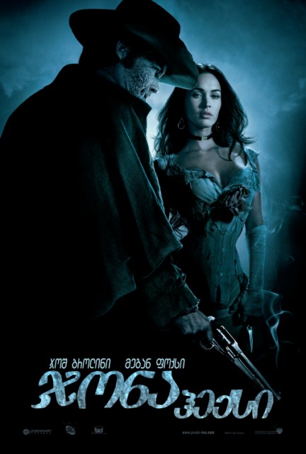 ჯონა ჰექსი / Jonah Hex /