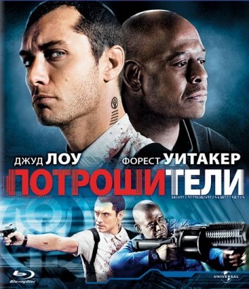 ჩამორთმევა / Repo Men /