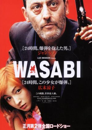 ვასაბი / Wasabi /