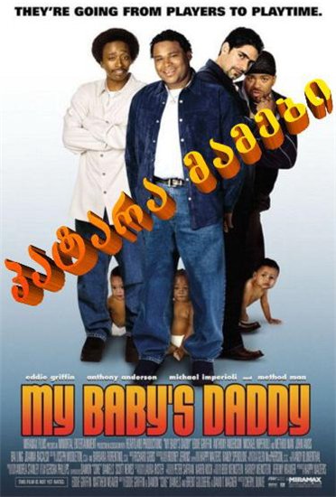 პატარა მამები / My Baby's Daddy /