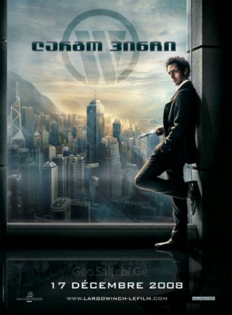 ლარგო ვინჩი / Largo Winch /