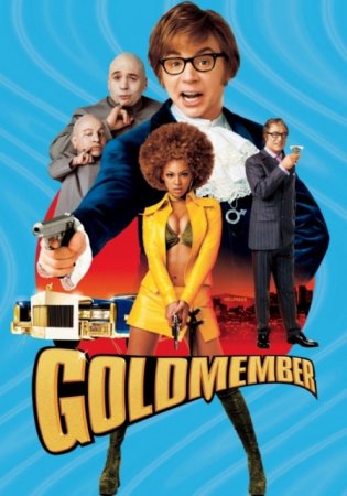 ოსთინ ფაუერსი– გოლდმემბერი / Austin Powers In Goldmember /