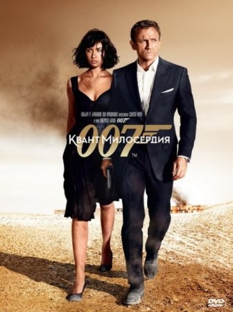 შეწყალების კვანტუმი / Quantum of Solace /