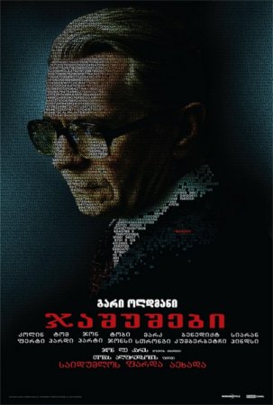 ჯაშუშები / Tinker Tailor Soldier Spy /
