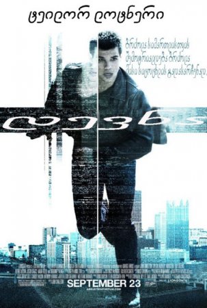 დევნა / Abduction /