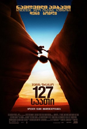 127 საათი / 127 Hours /