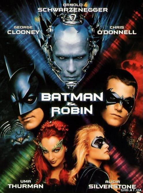 ბეთმენი და რობინი / Batman and Robin /