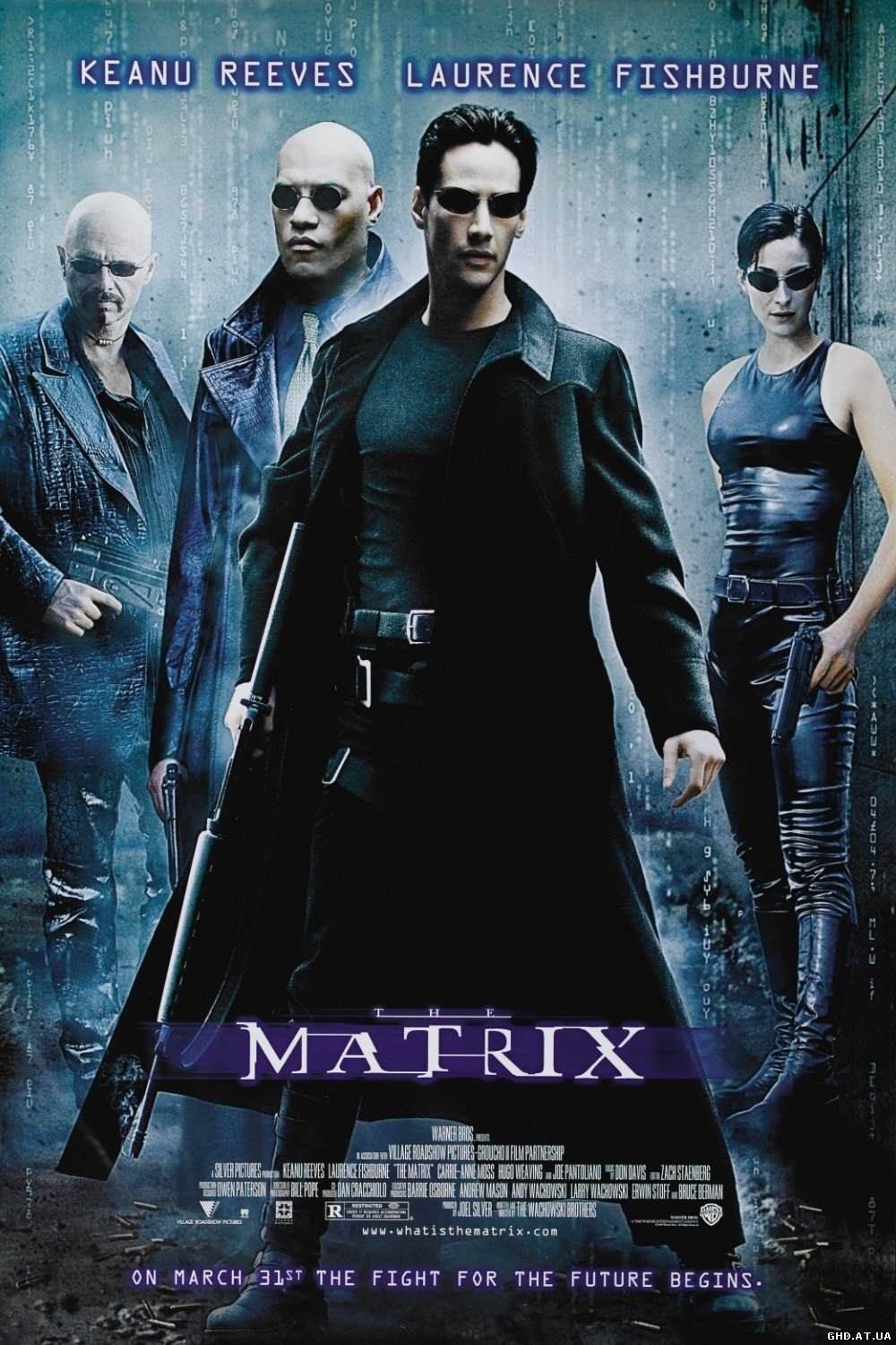მატრიცა / The Matrix /
