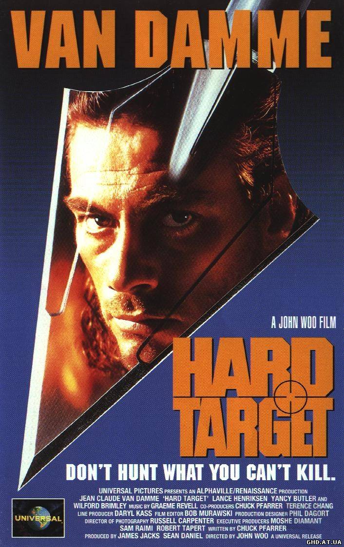 რთული სამიზნე / Hard Target /