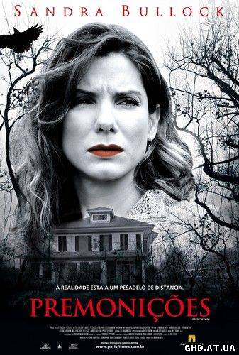 შემზარავი წინათგრძნობა / Premonition /