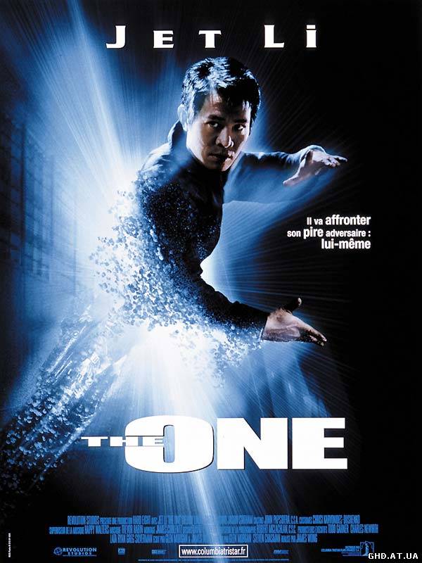 წინააღმდეგობა / The One /