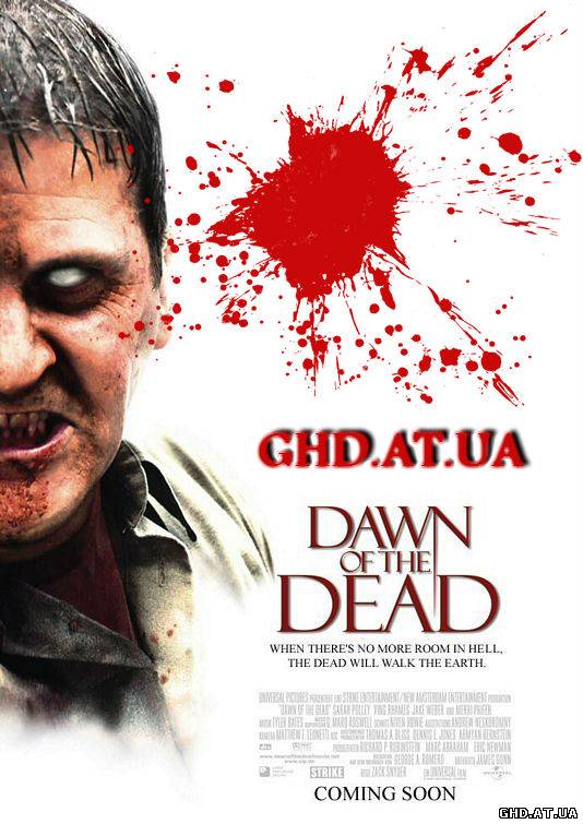 მიცვალებულთა აისი / Dawn of the Dead /