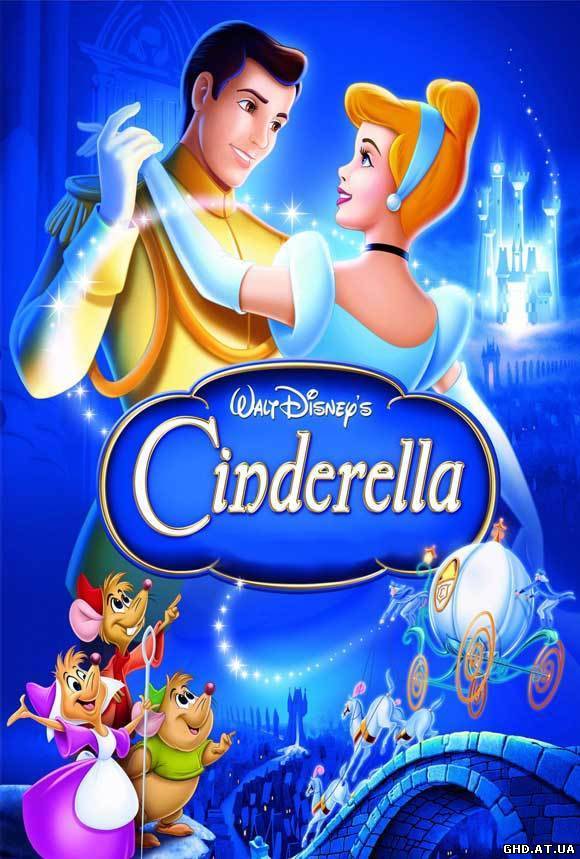 კონკია / Cinderella /