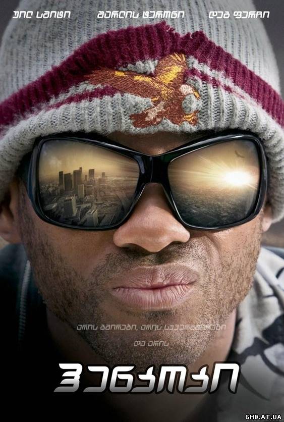 ჰენკოკი / Hancock /